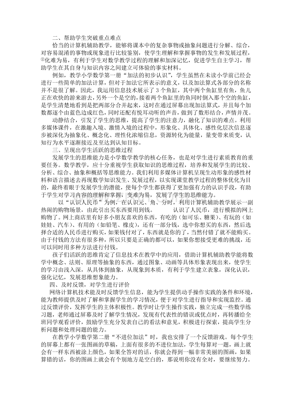 让课堂焕发活力.doc_第2页