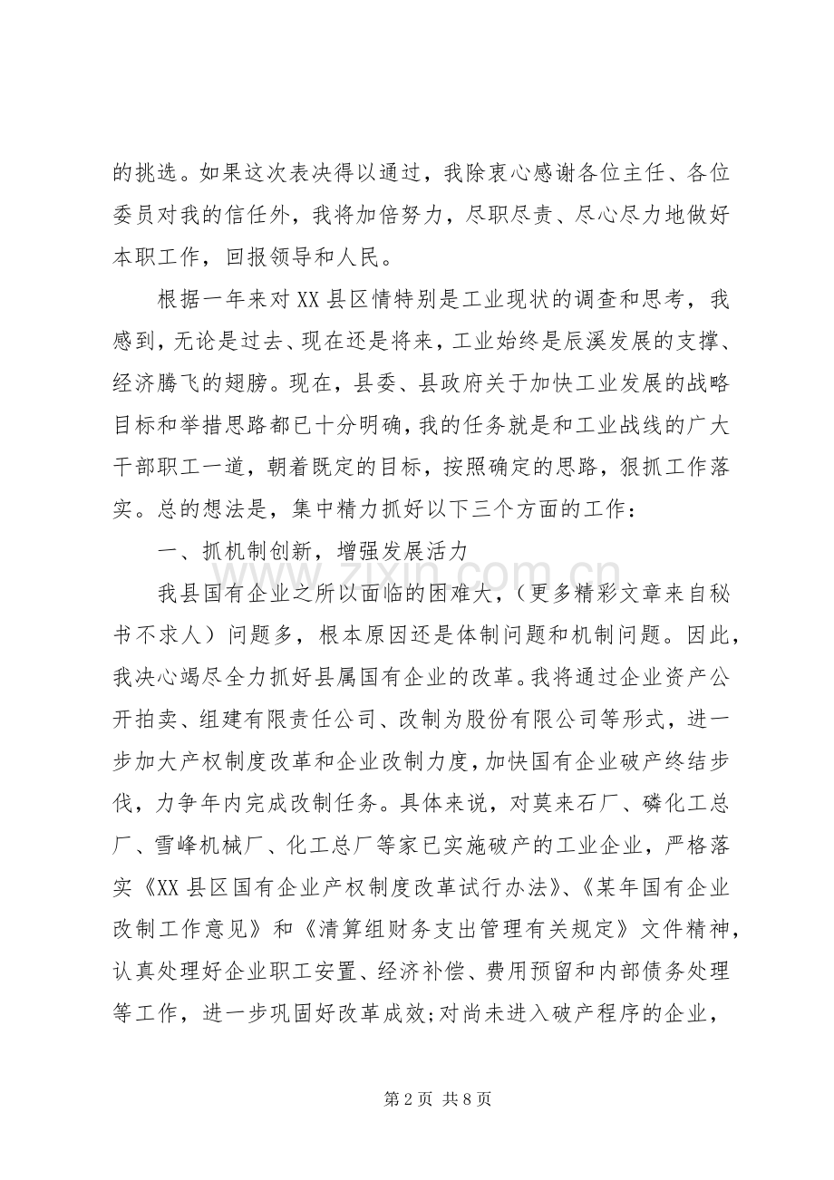 干部到岗发言材料.docx_第2页