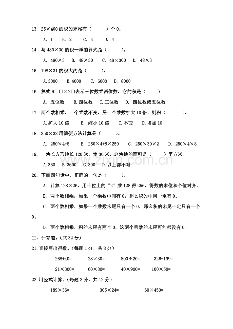 四下第一单元试卷.doc_第2页