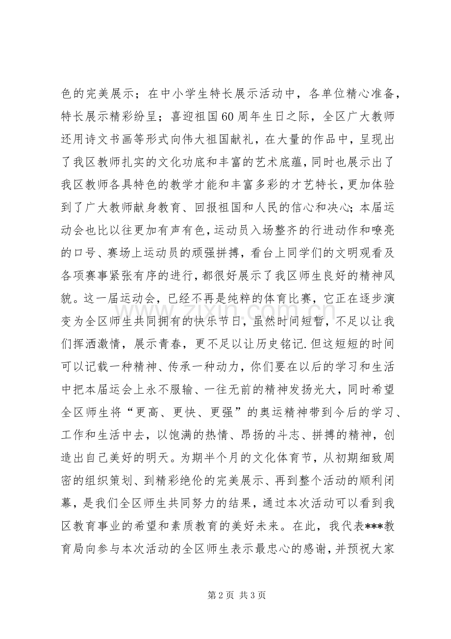文化体育节闭幕式发言.docx_第2页