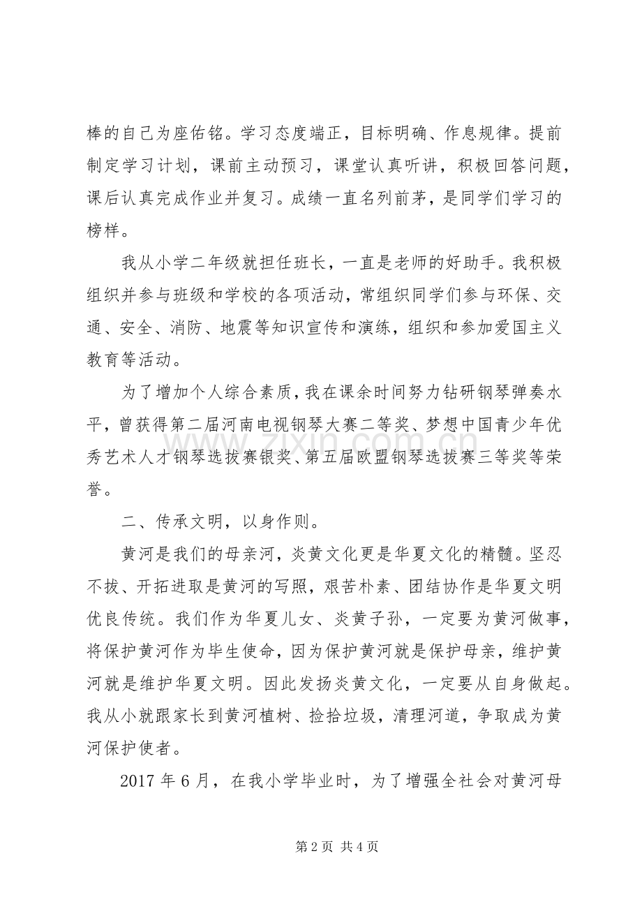 未成年人新时代文明实践中心首场宣讲活动发言.docx_第2页