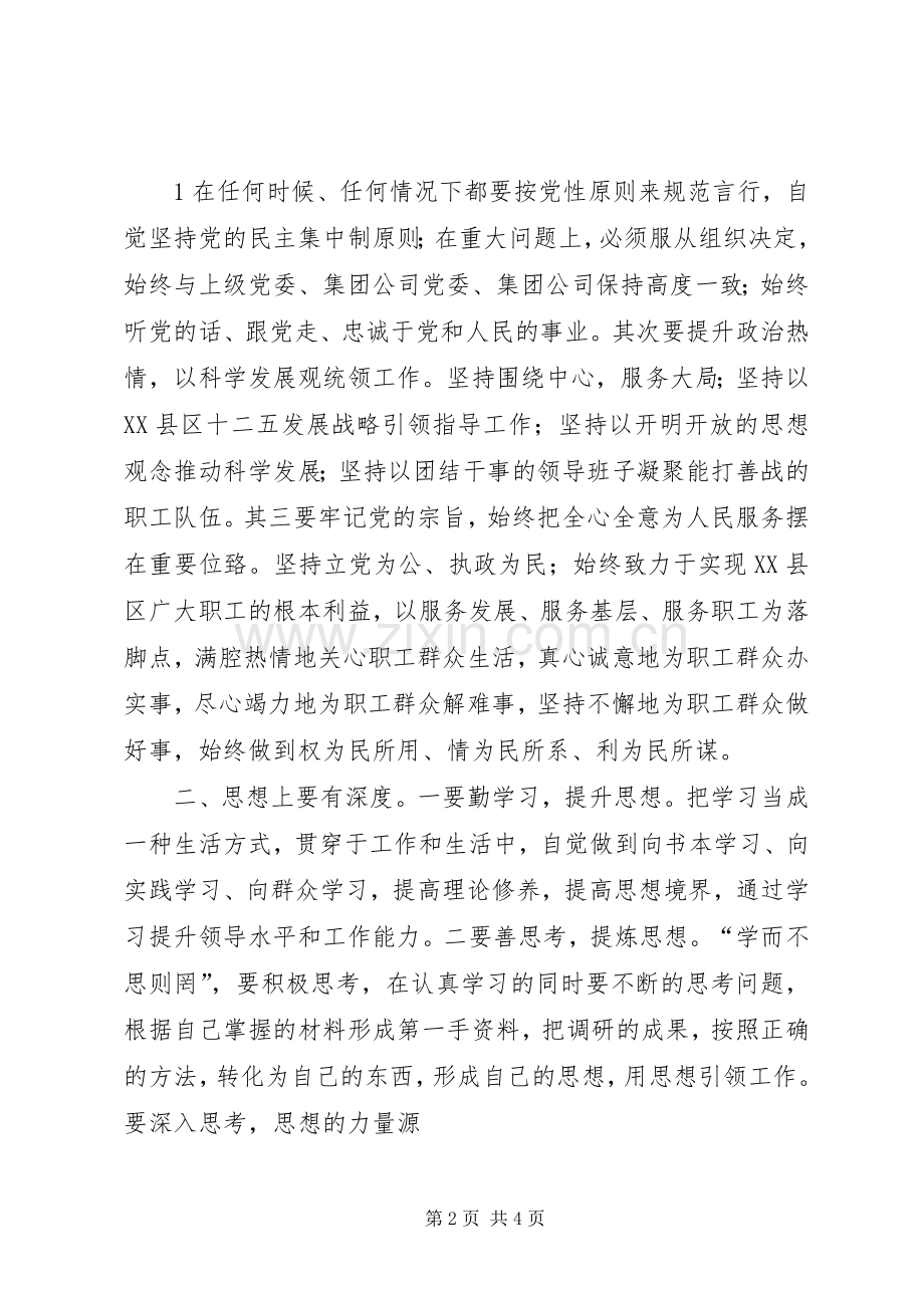 廉政谈话发言.docx_第2页