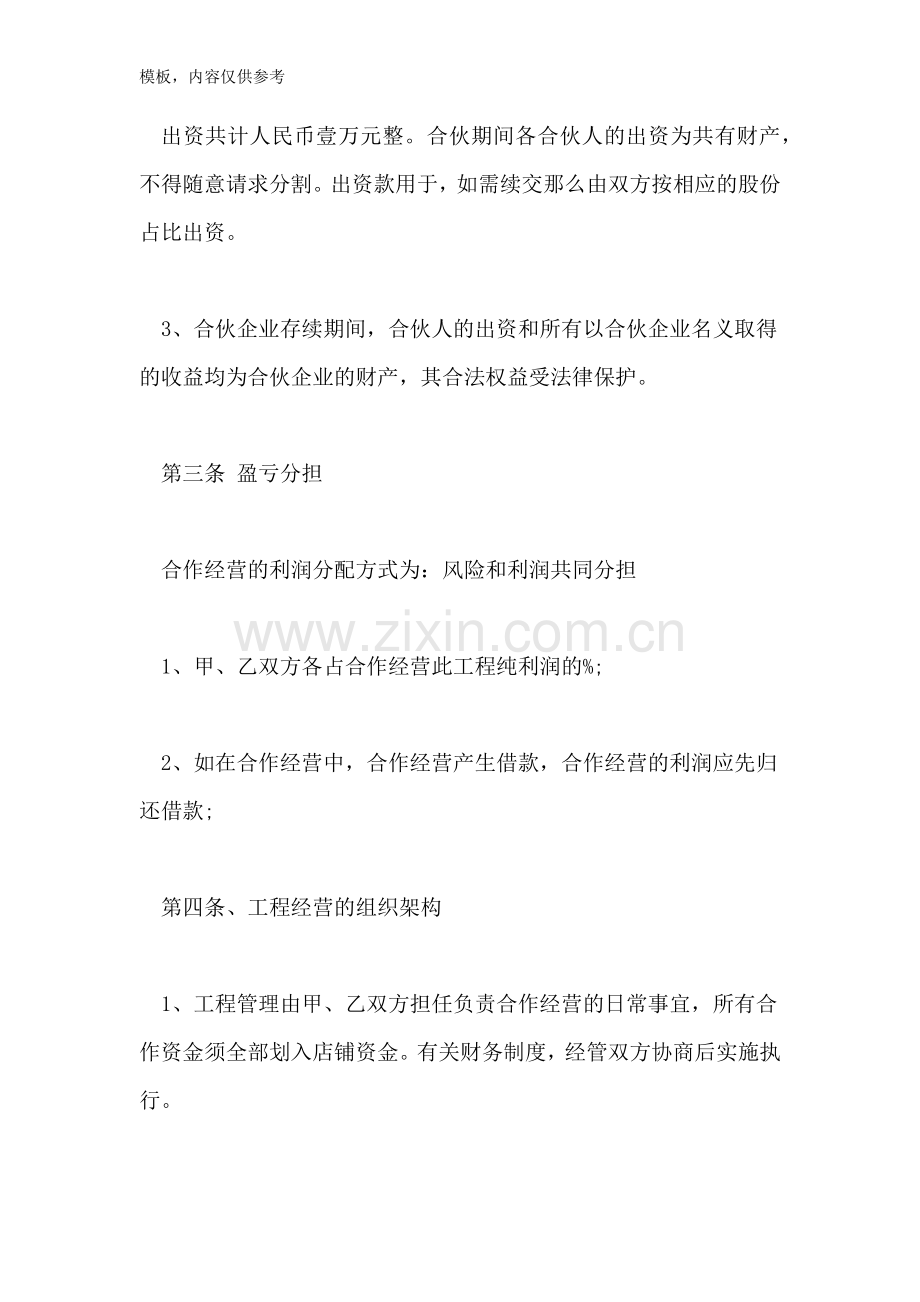 项目合作申请书范文.doc_第2页