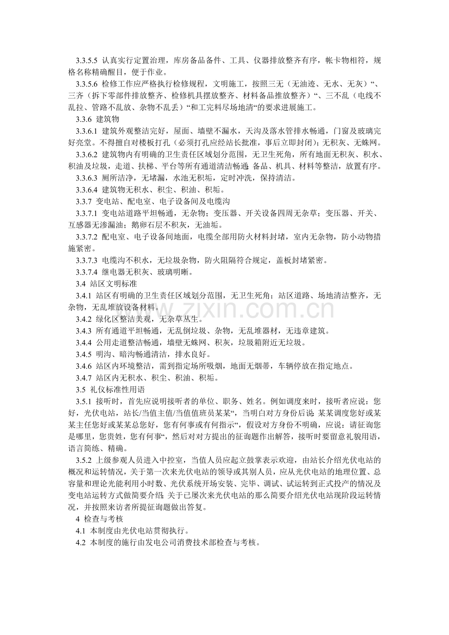 光伏电站文明生产管理制度.doc_第2页