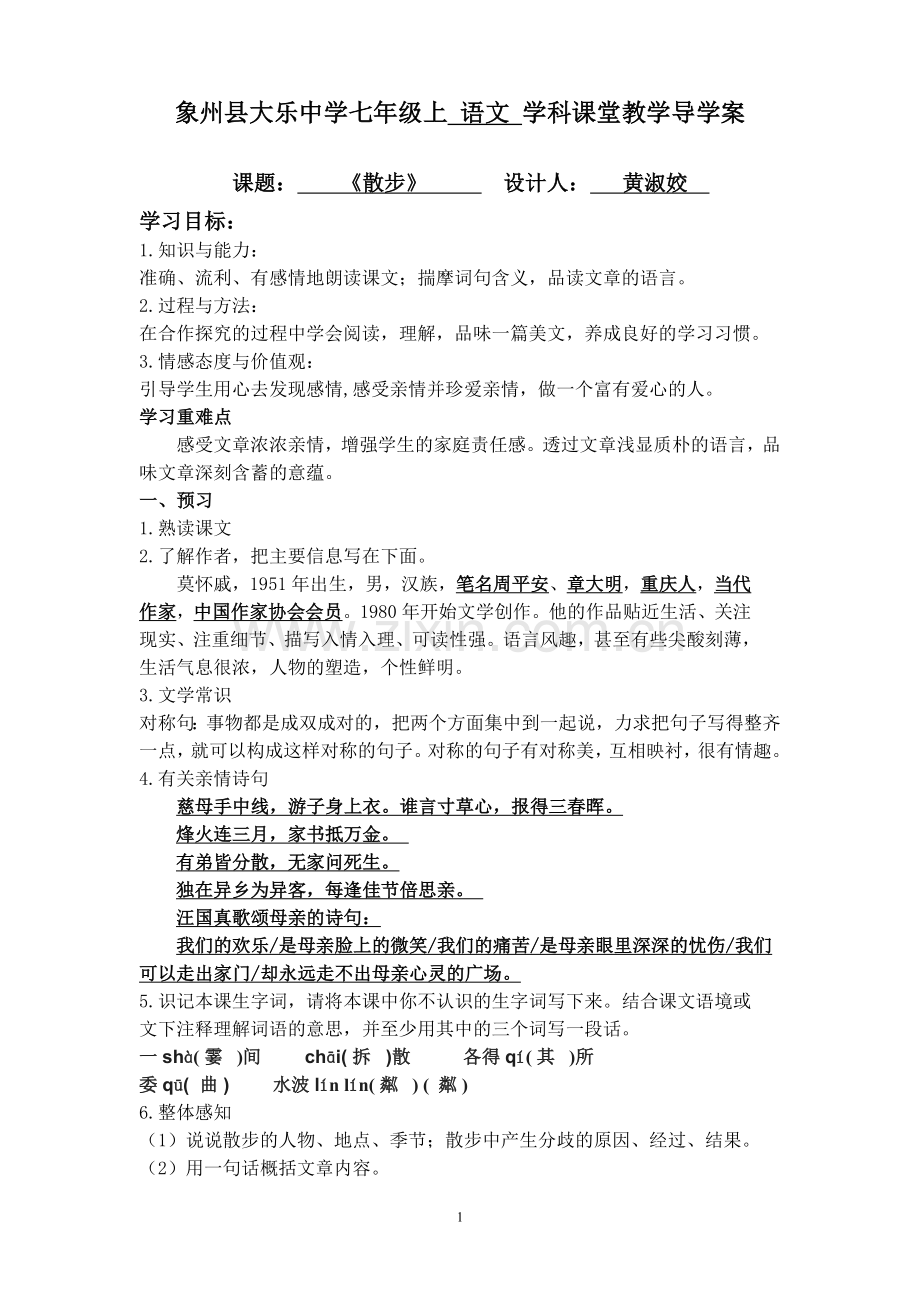 《散步》教师导学案.doc_第1页
