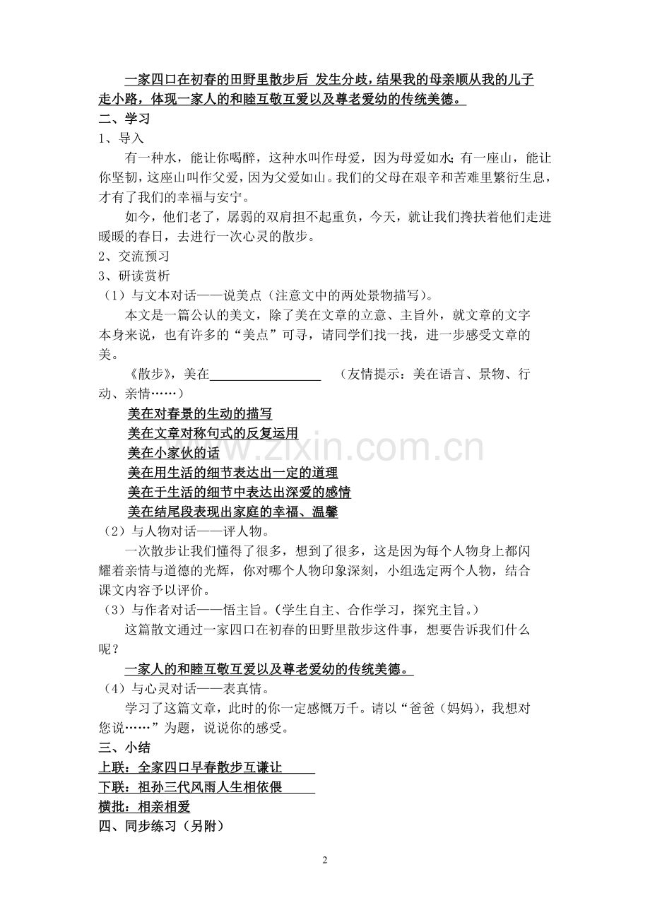 《散步》教师导学案.doc_第2页