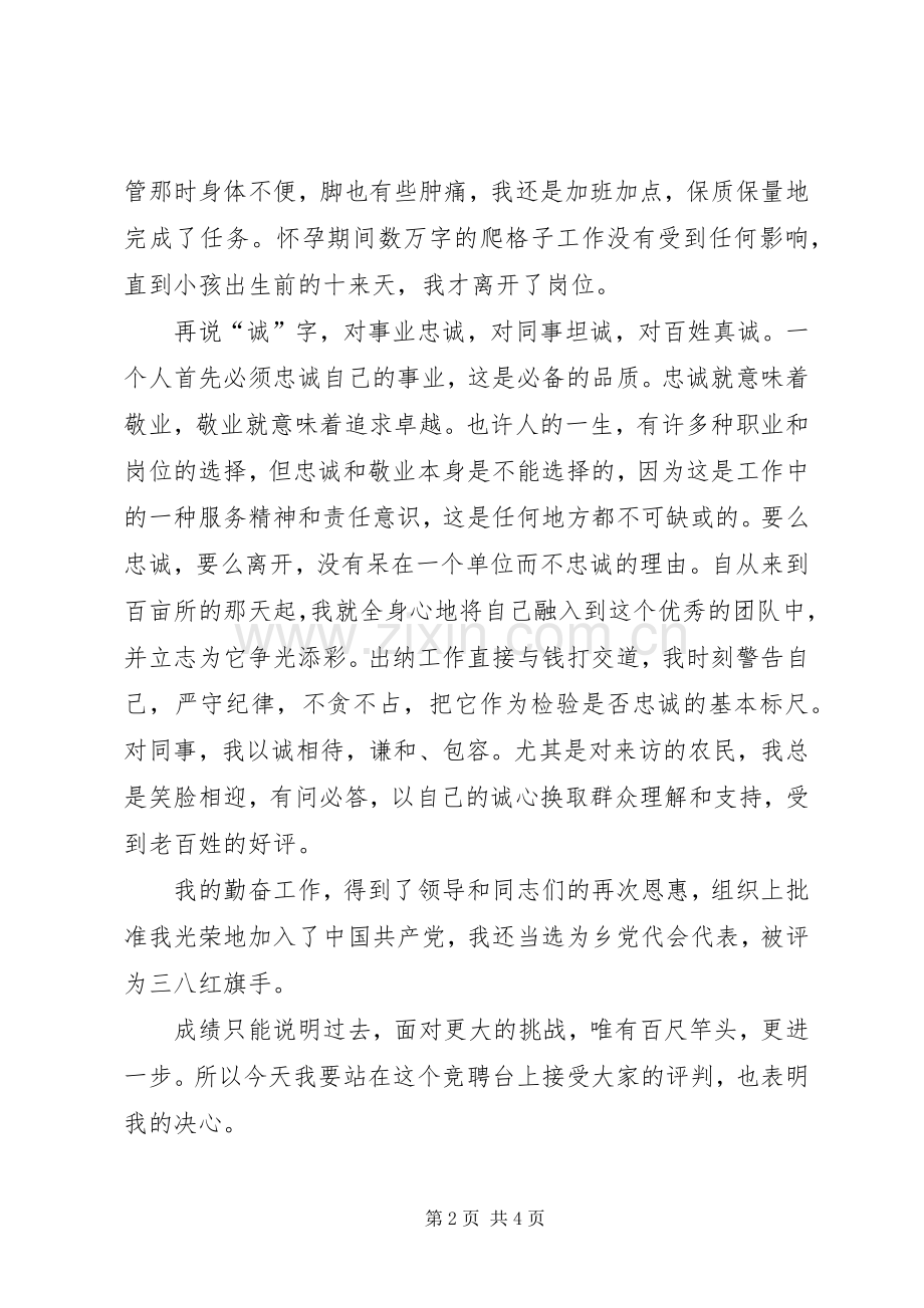国土所办公室竞聘演讲稿.docx_第2页