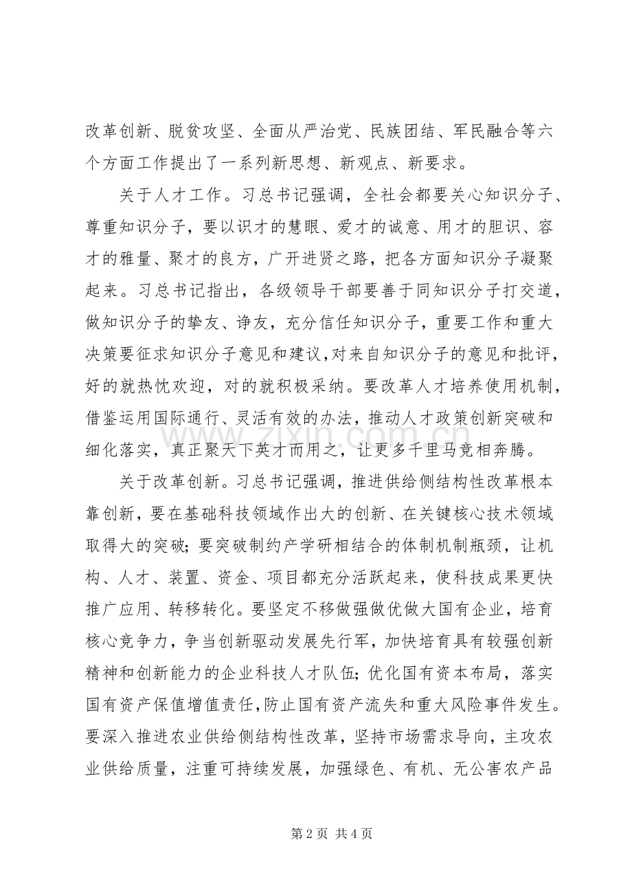 党员学习传达全国两会精神发言.docx_第2页