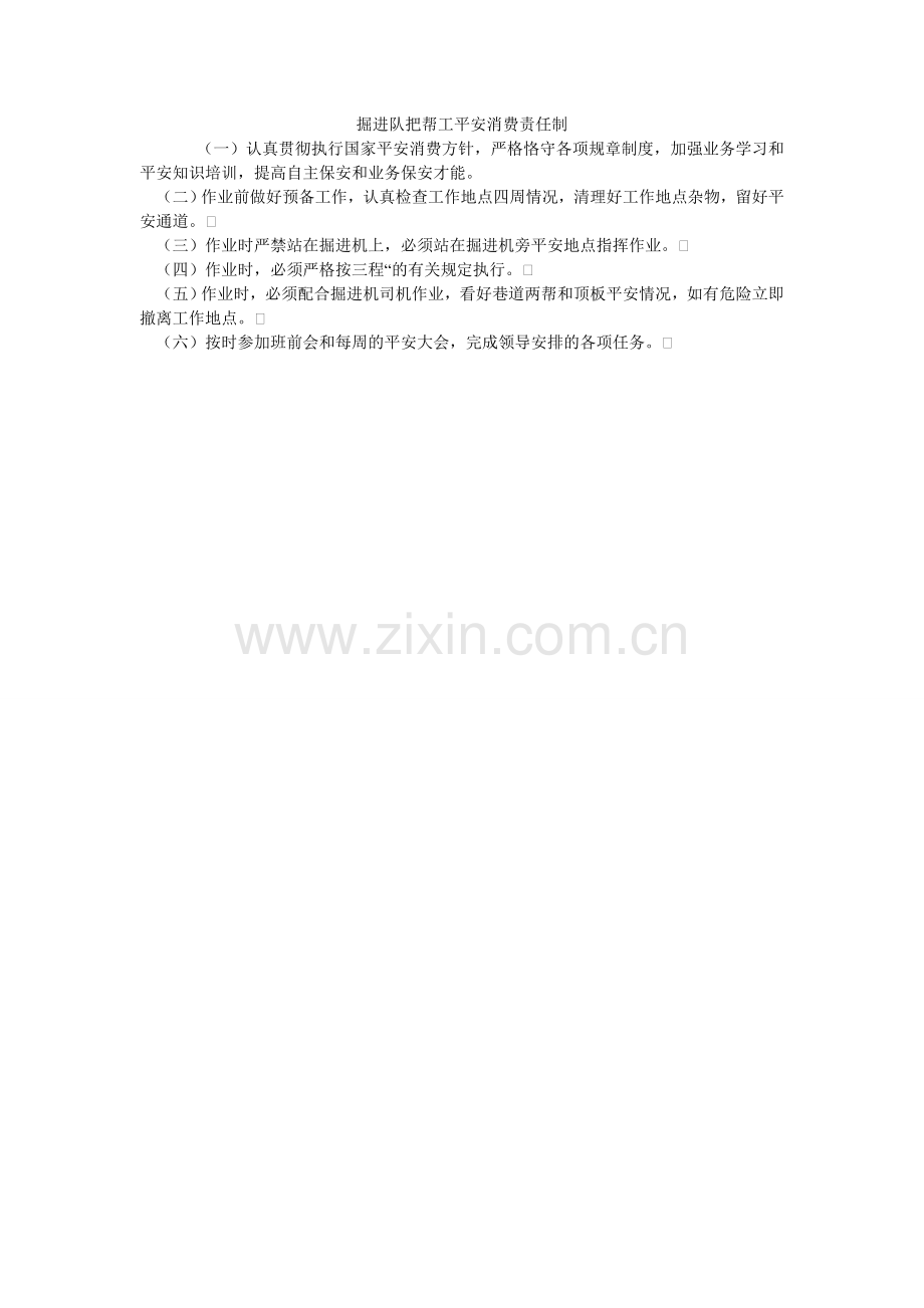 掘进队把帮工安全生产责任制.doc_第1页
