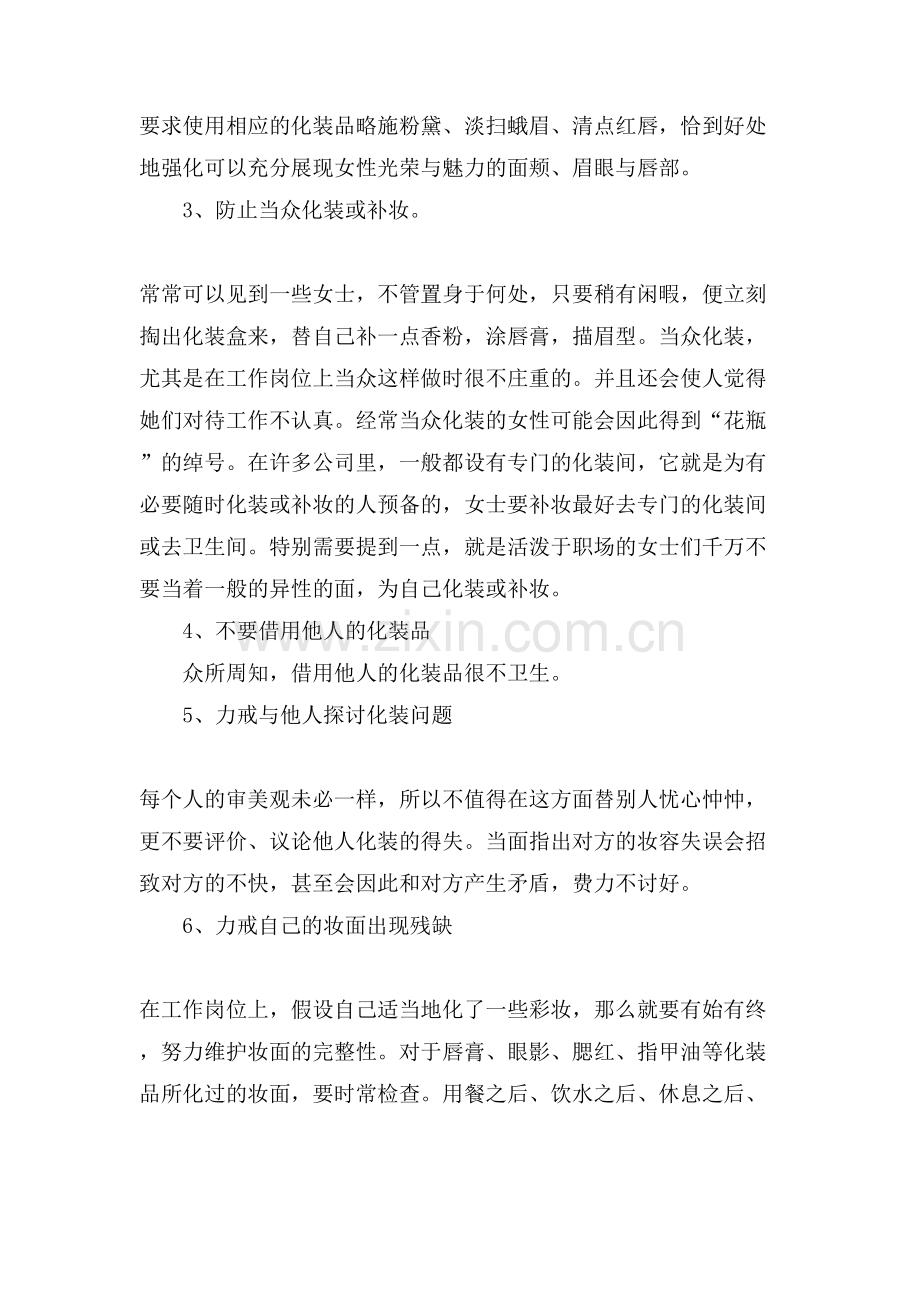 化妆礼仪的规范有些.doc_第2页