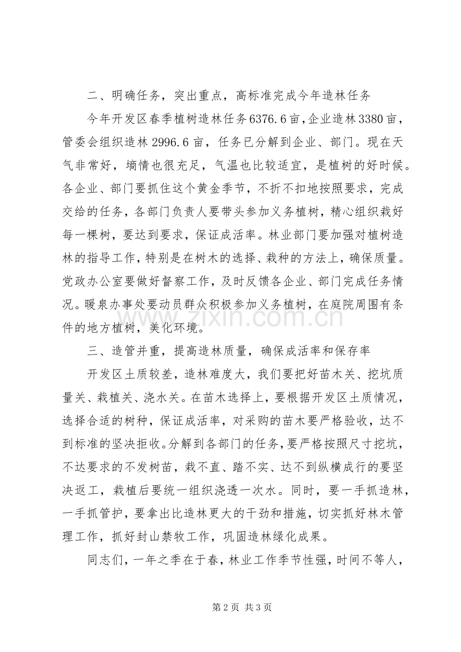 在全县春季植树造林暨园林城镇创建动员会上的发言稿.docx_第2页