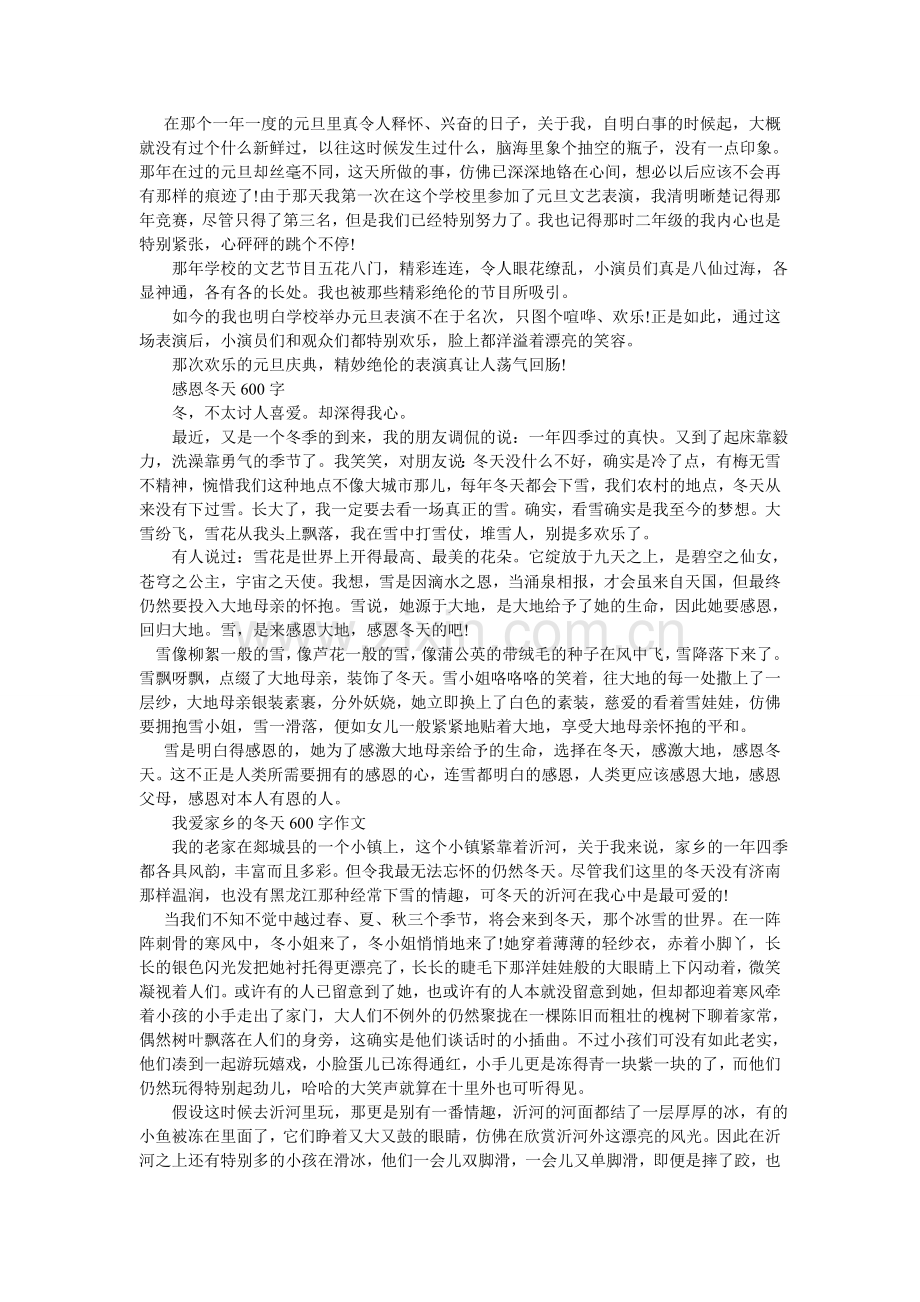 描写天气冷的作文.doc_第2页