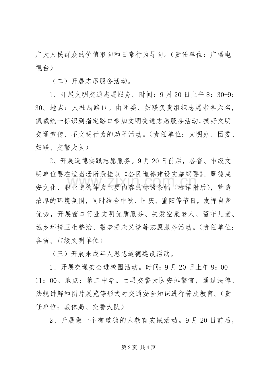 “公民道德宣传日”活动方案 .docx_第2页