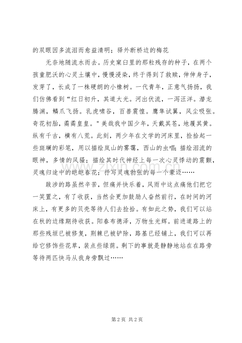 勤奋学习演讲稿范文1.docx_第2页