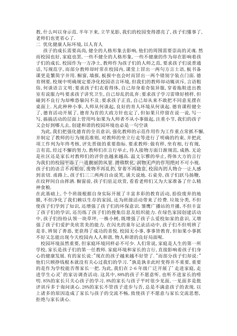 浅谈德育教育.doc_第2页