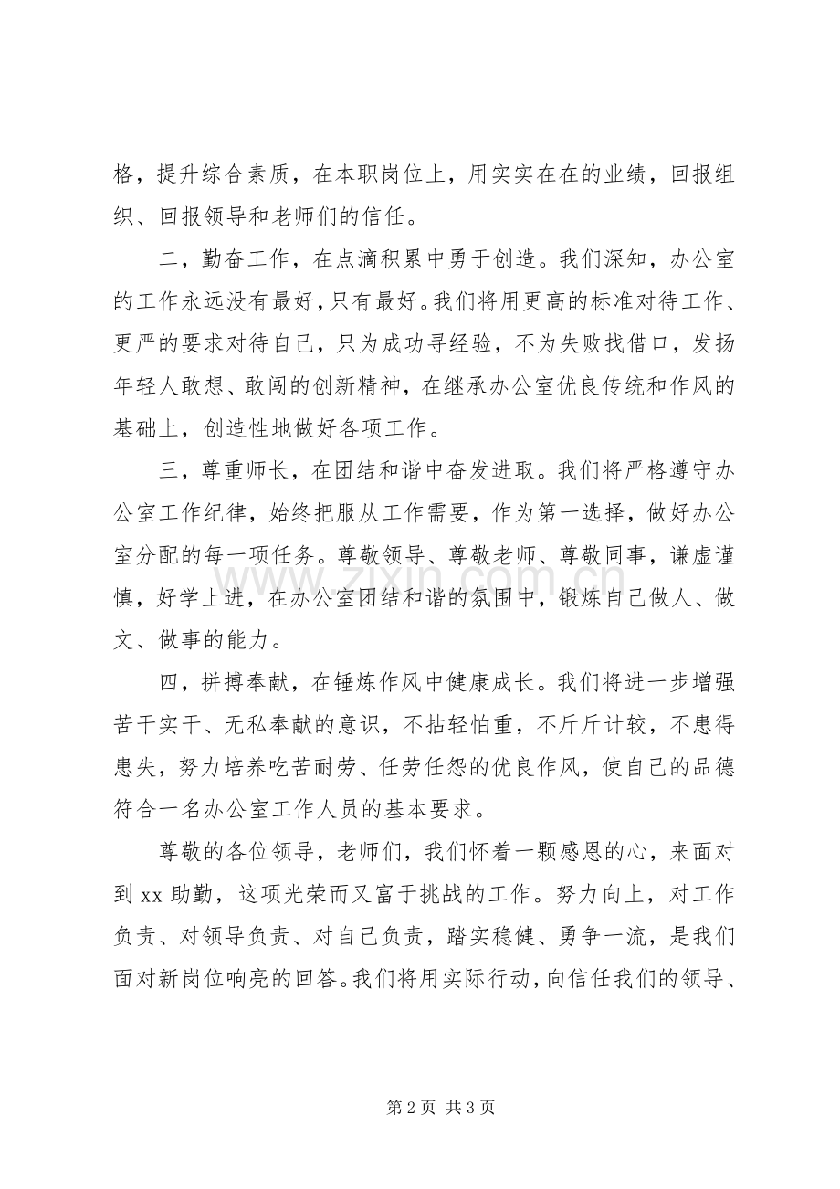 新岗位任职表态发言稿 (2).docx_第2页