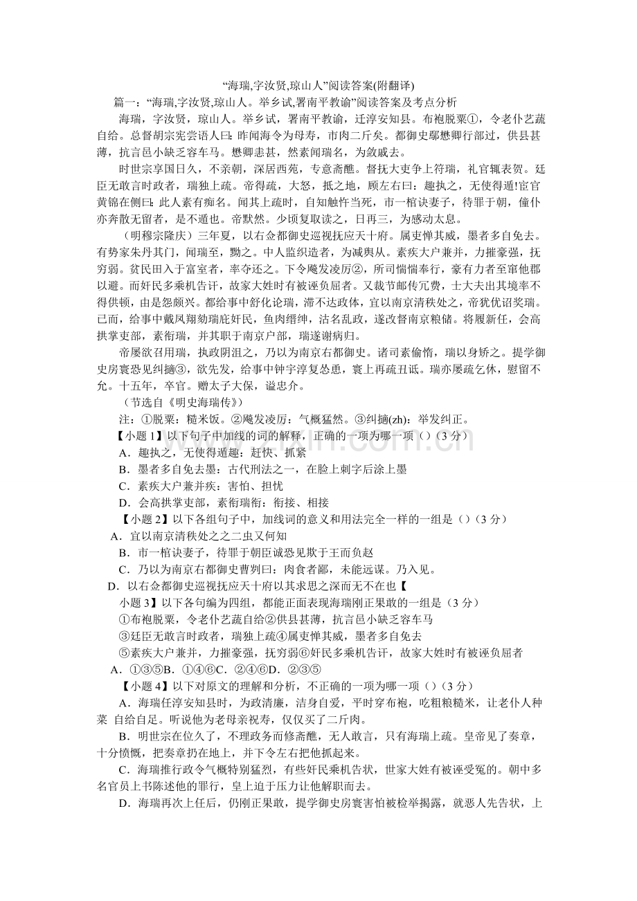 海瑞,ۥ字汝贤,琼山人阅读答案附翻译.doc_第1页