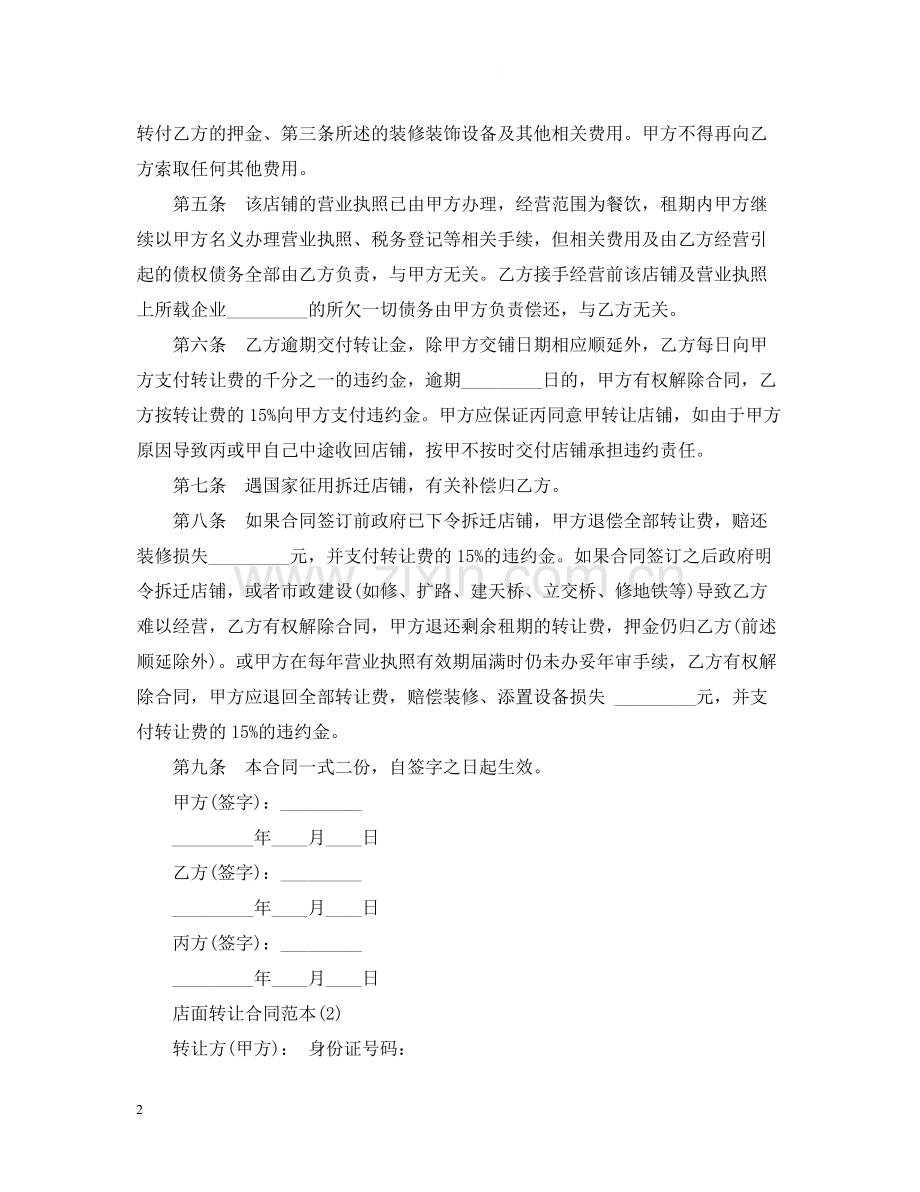 店面转让合同范本.docx_第2页