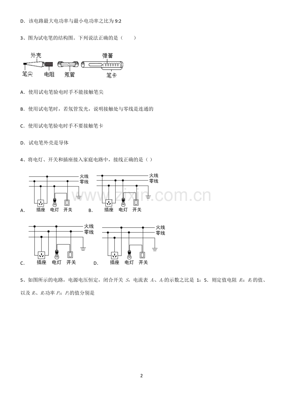 (文末附答案)人教版2022年初中物理电功和电功率知识点总结归纳.pdf_第2页