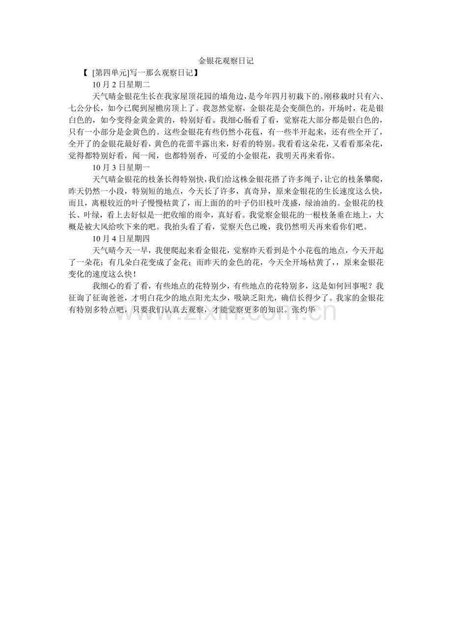 金银花观察日记.doc_第1页