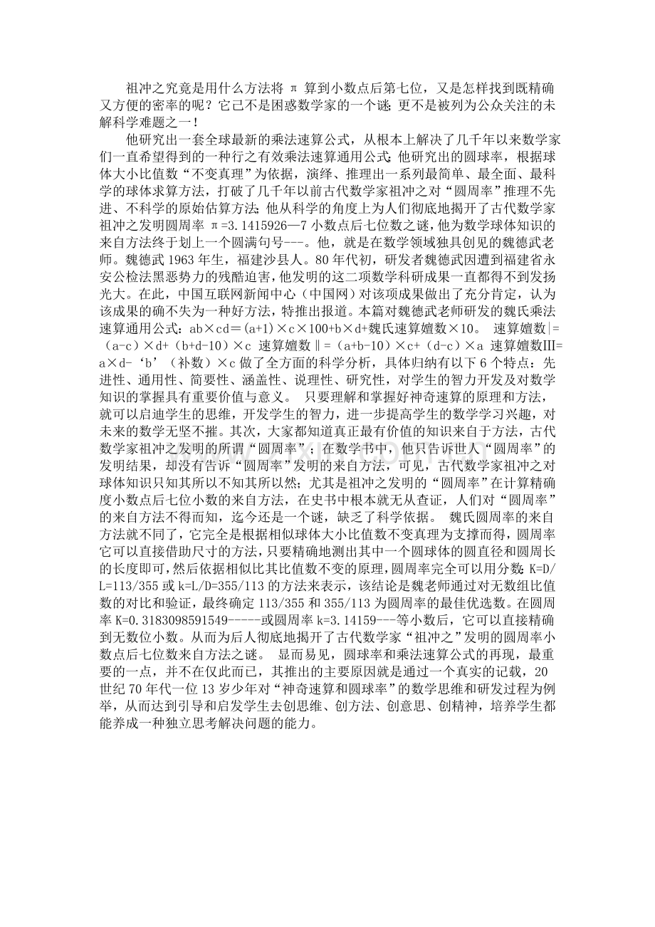 祖冲之计算圆周率的方法.doc_第1页