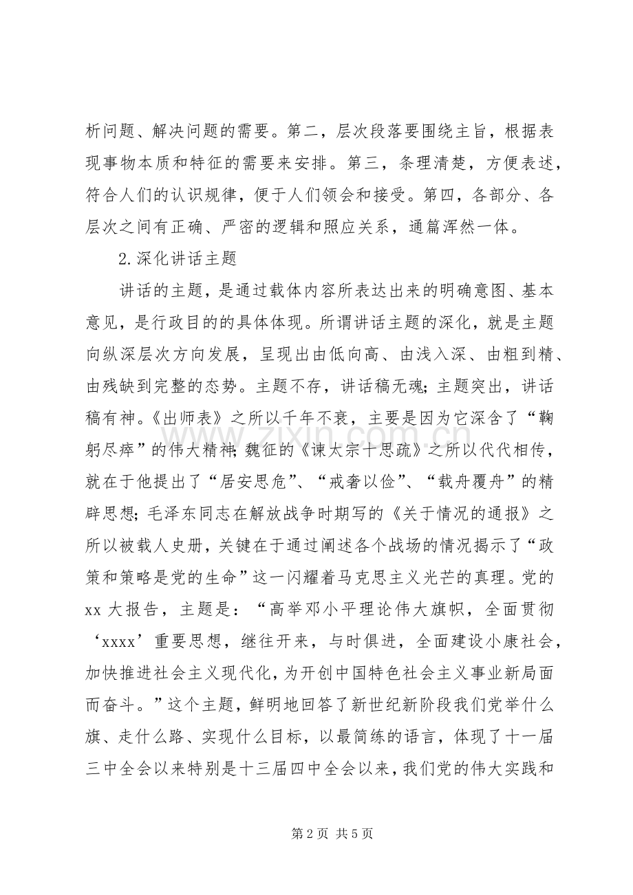 领导讲话稿该如何巧妙构思.docx_第2页