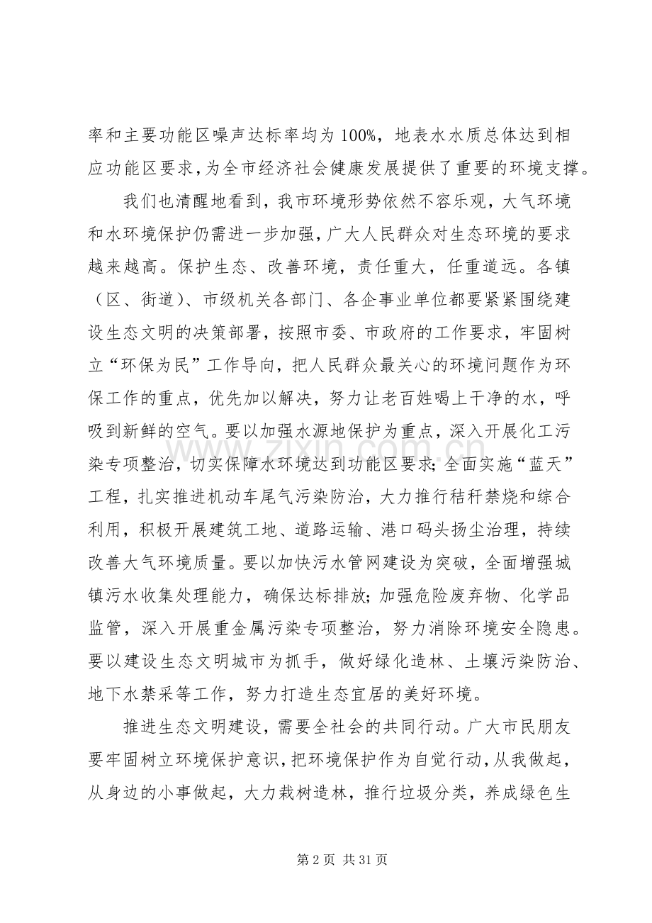 XX年纪念“六·五”世界环境日演讲致辞.docx_第2页