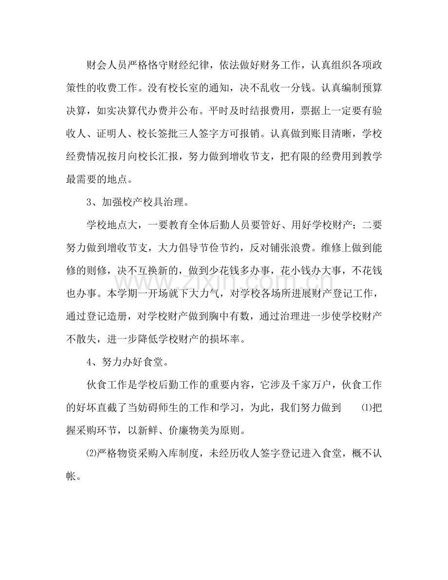 学校总务处工作参考计划范文2.doc_第2页