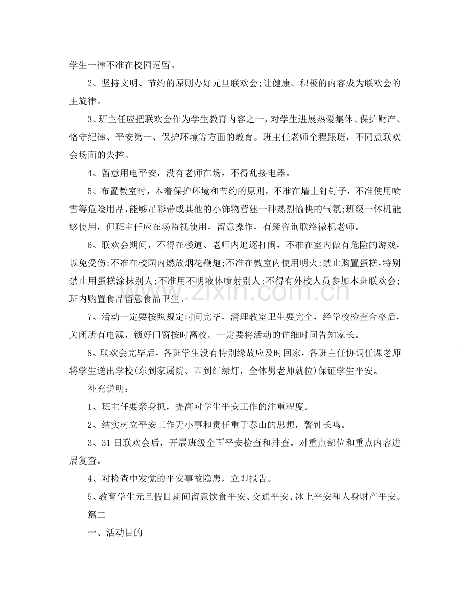 校园元旦活动策划书.doc_第2页
