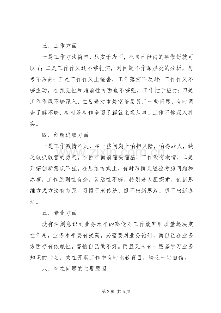机关作风整顿建设演讲稿.docx_第2页