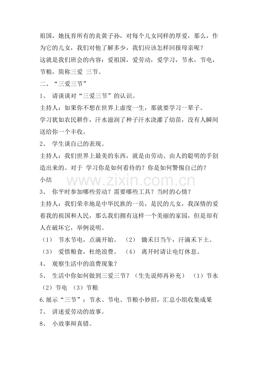 《三爱三节》主题班会活动教案内容.doc_第2页
