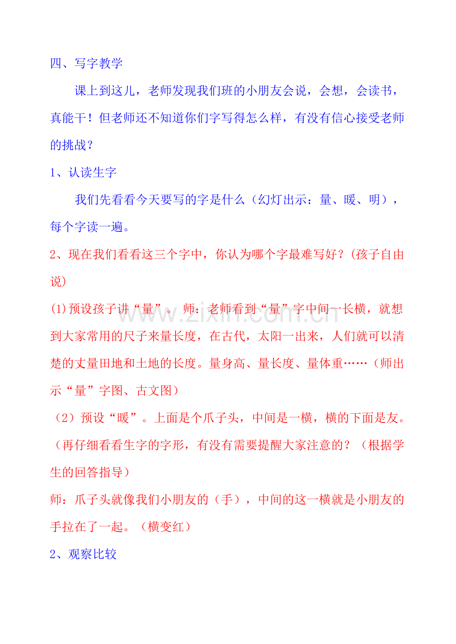 蒋启娟写字教学.docx_第1页