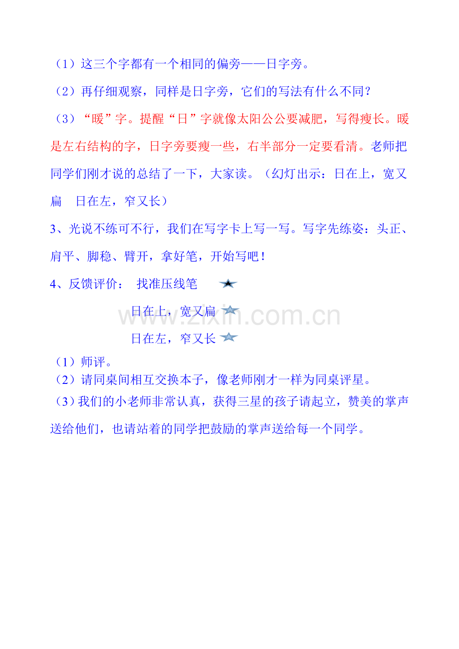 蒋启娟写字教学.docx_第2页