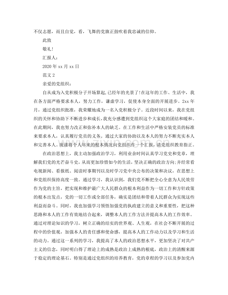 事业单位入党积极分子思想汇报整合参考.doc_第2页