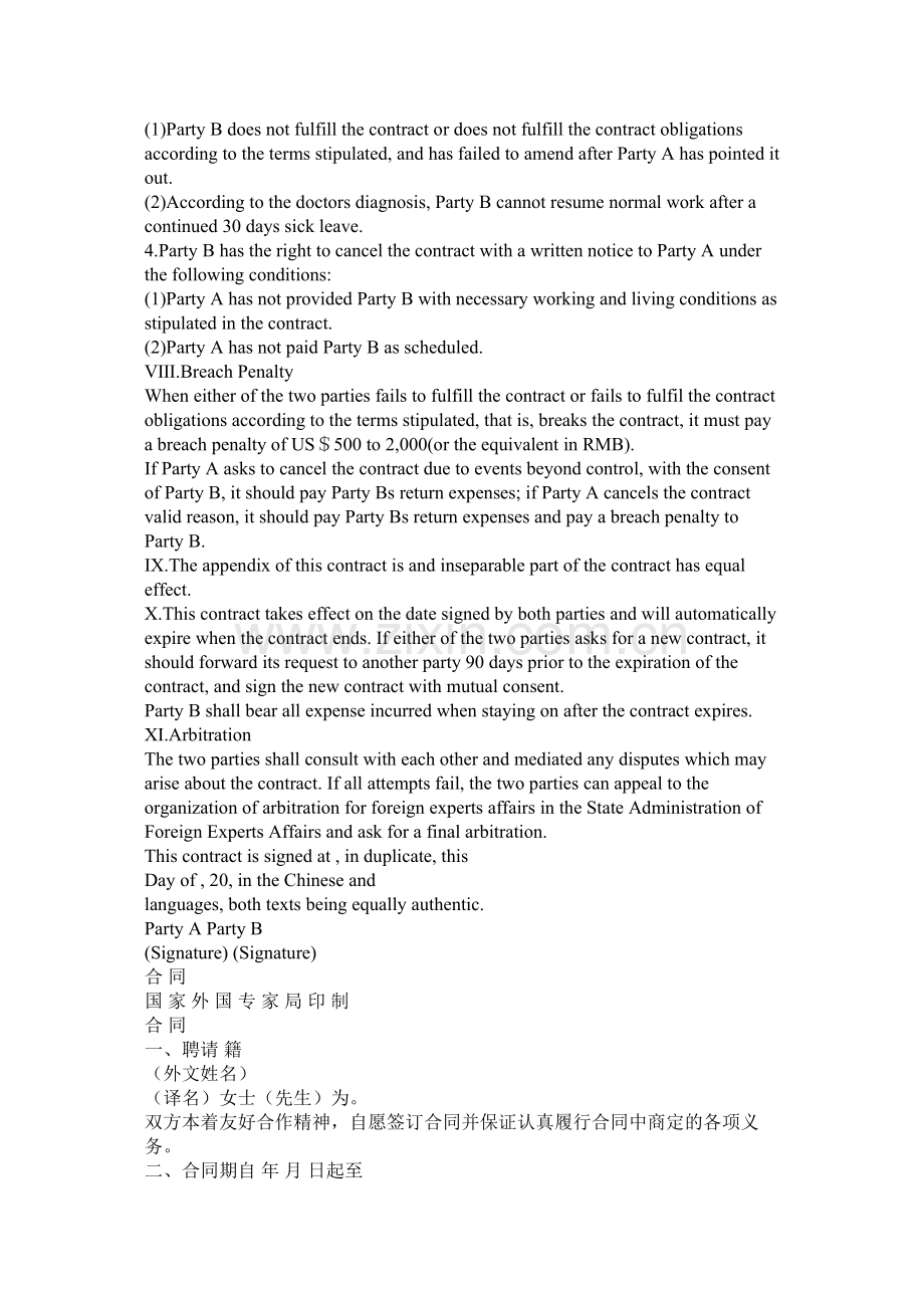 国际通用标准版合同模板.docx_第2页