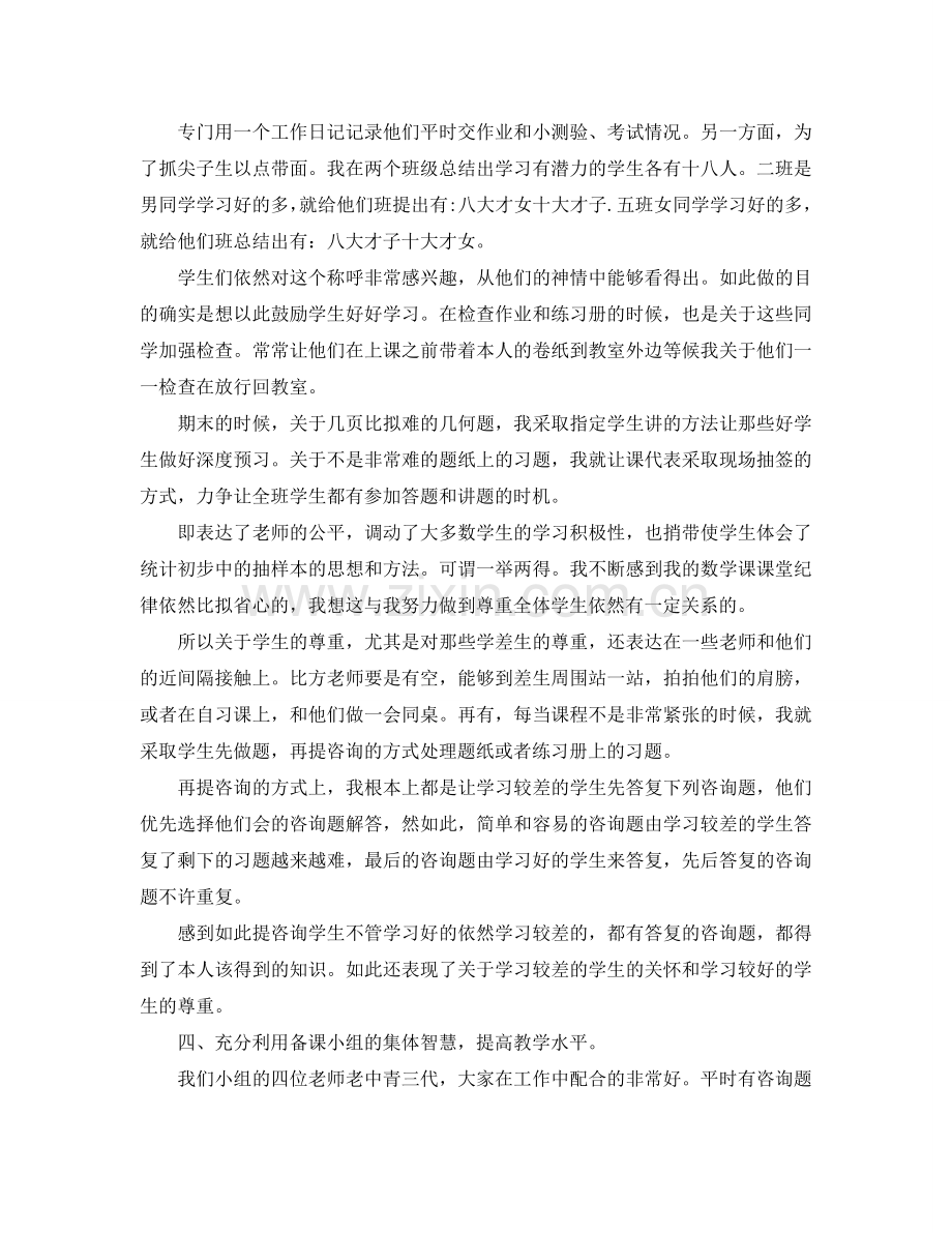 教学工作参考总结-上学期九年级教学工作参考总结.doc_第2页