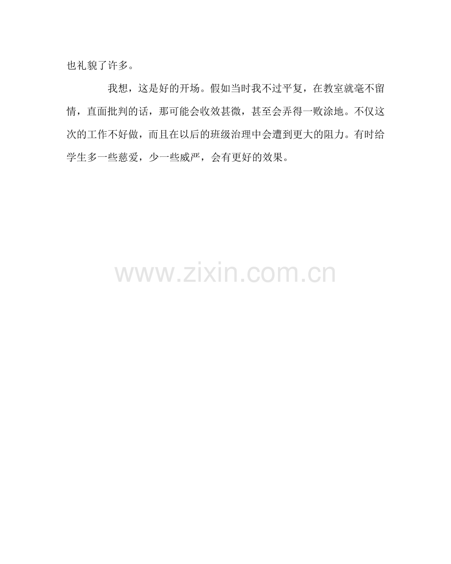 班主任工作范文在班级管理中需要心平气和.doc_第2页