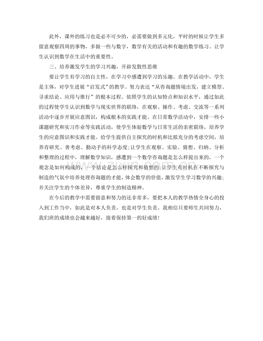 小学数学老师工作参考计划范文.doc_第2页