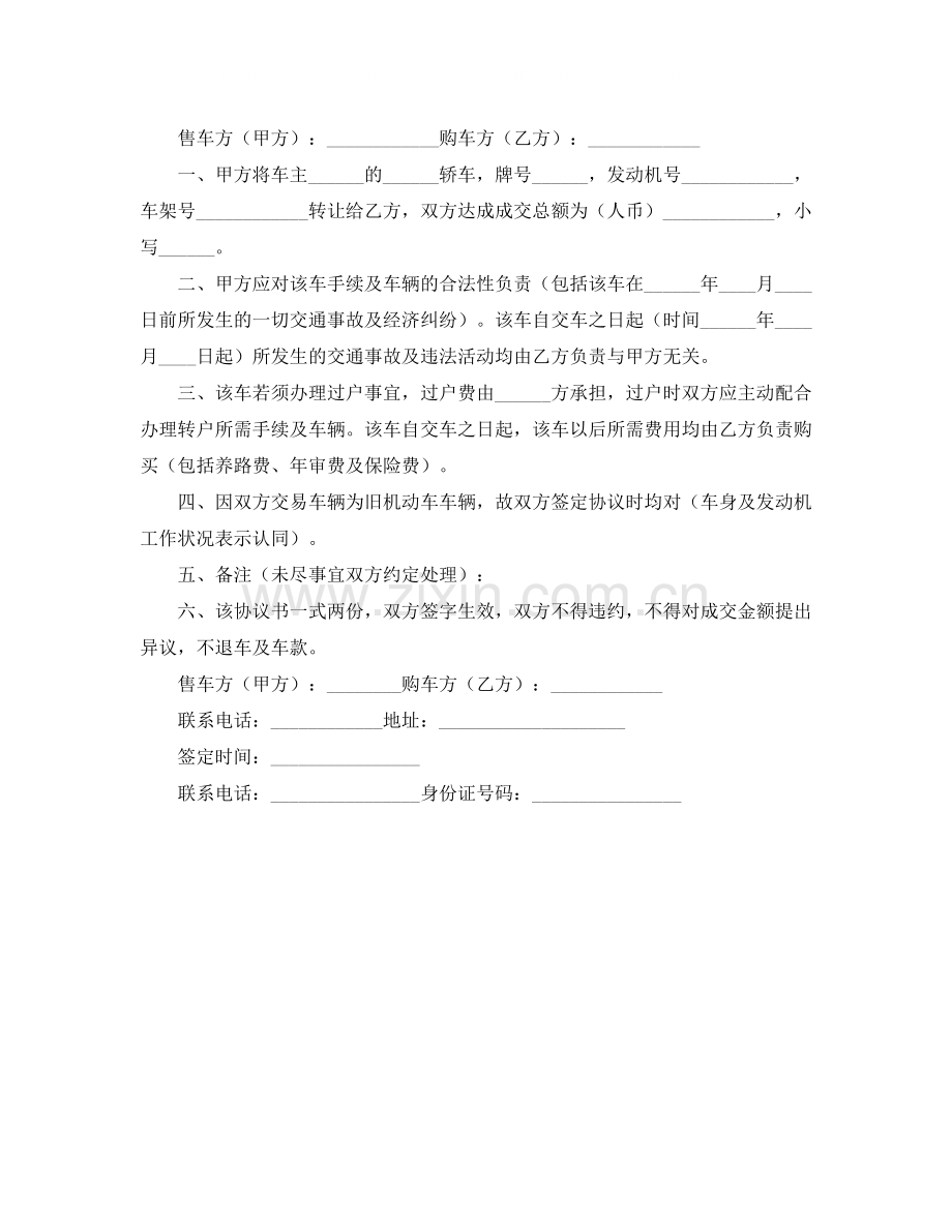二手电瓶车转让协议范本.docx_第2页