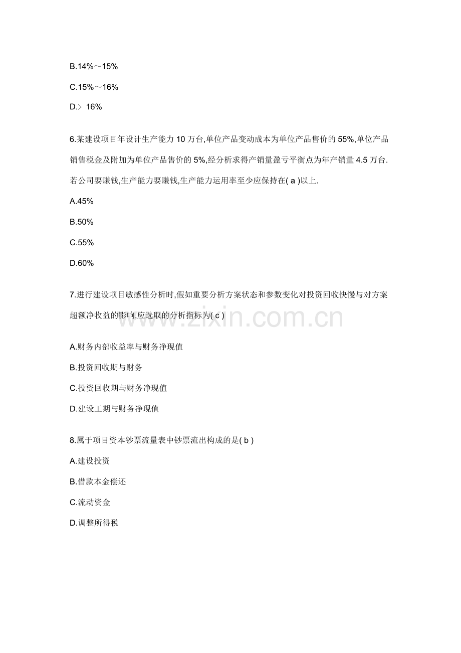 2023年一级建造师考试建设工程经济试题及答案新编.doc_第2页