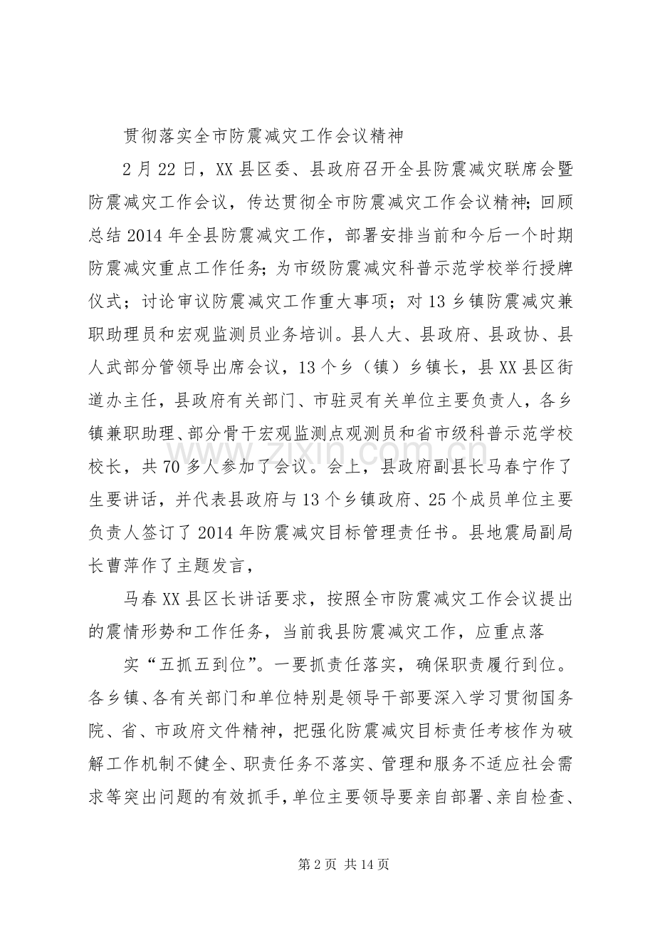 第一篇：XX年防震减灾工作会议主持稿.docx_第2页