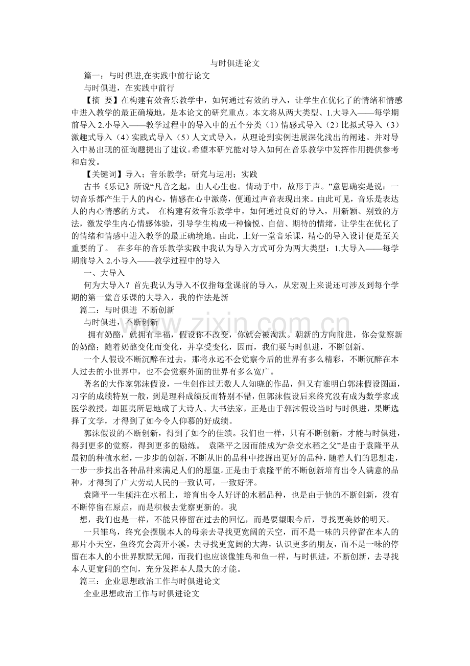 与时俱ۥ进论文.doc_第1页