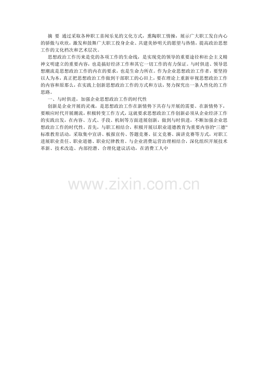 与时俱ۥ进论文.doc_第2页
