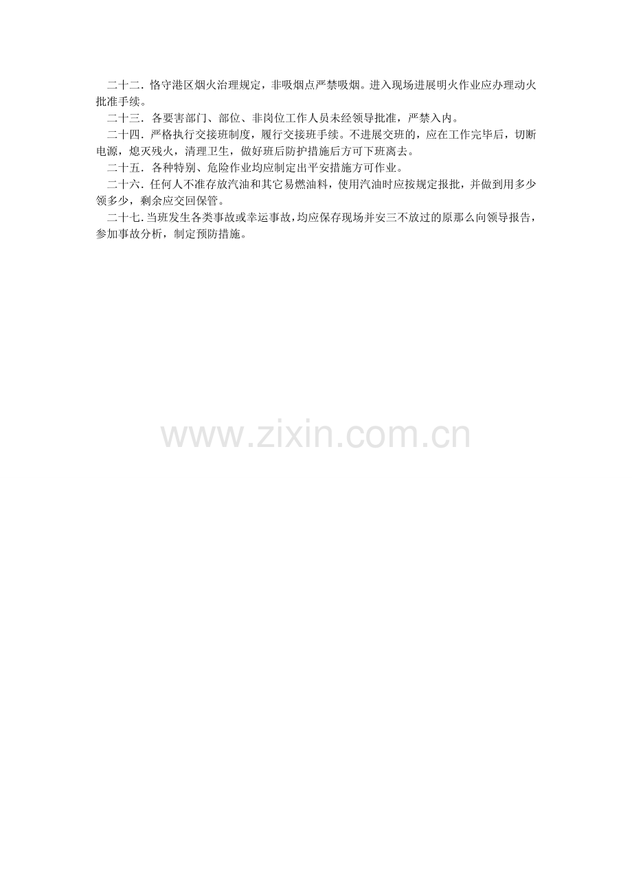 维修技ۥ术工人一般安全守则.doc_第2页