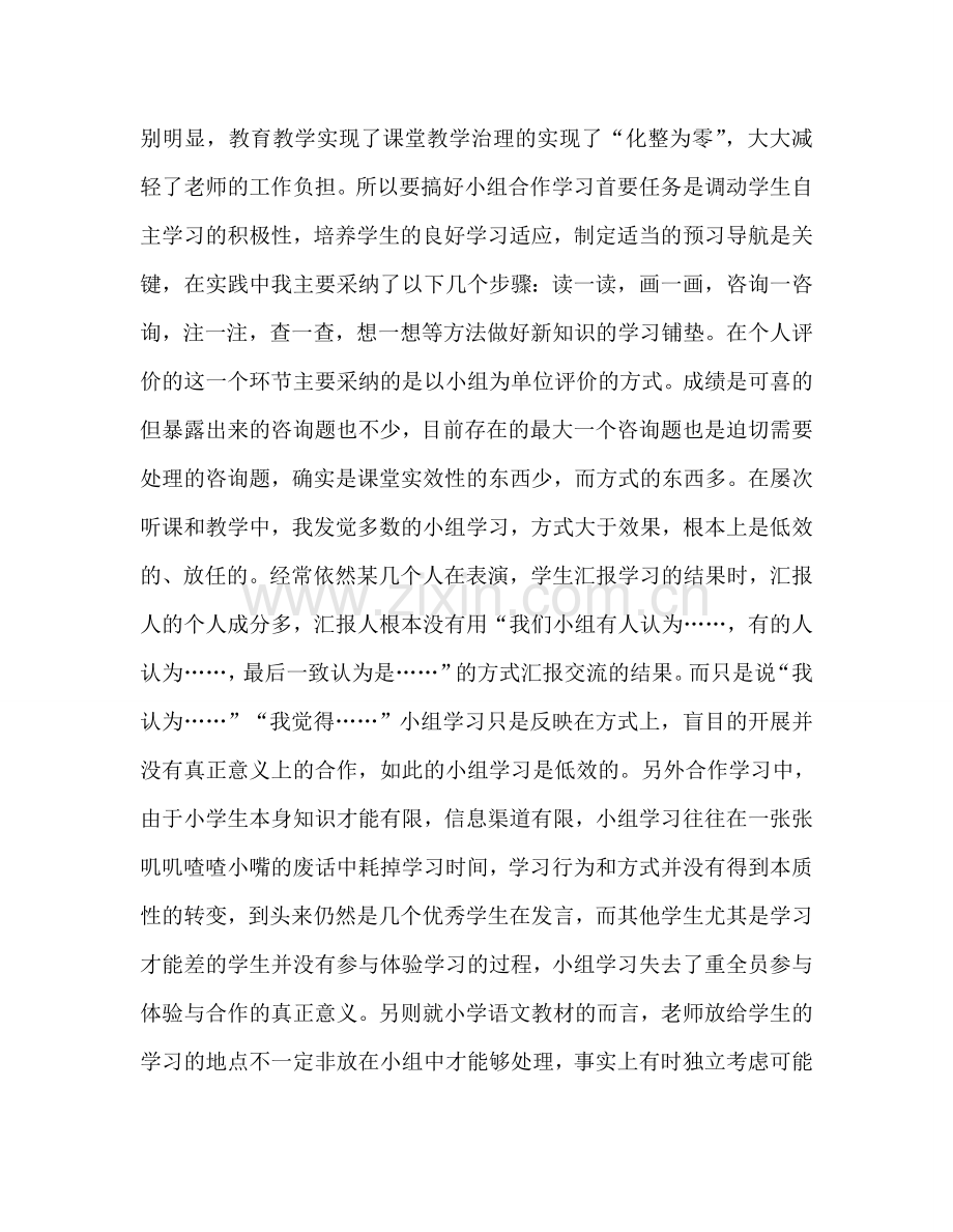 教师个人参考计划总结小组合作体会.doc_第2页