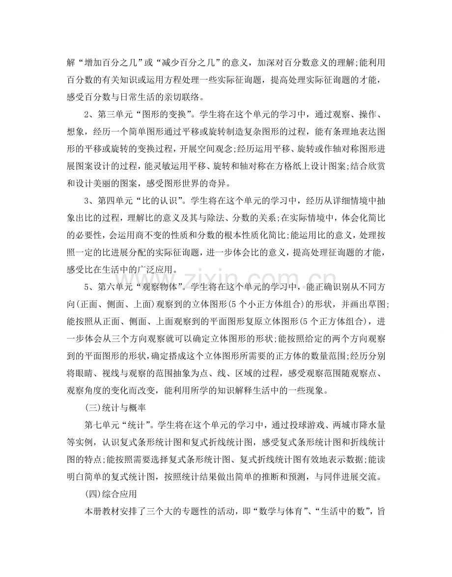 北师大数学教学参考计划5篇.doc_第2页