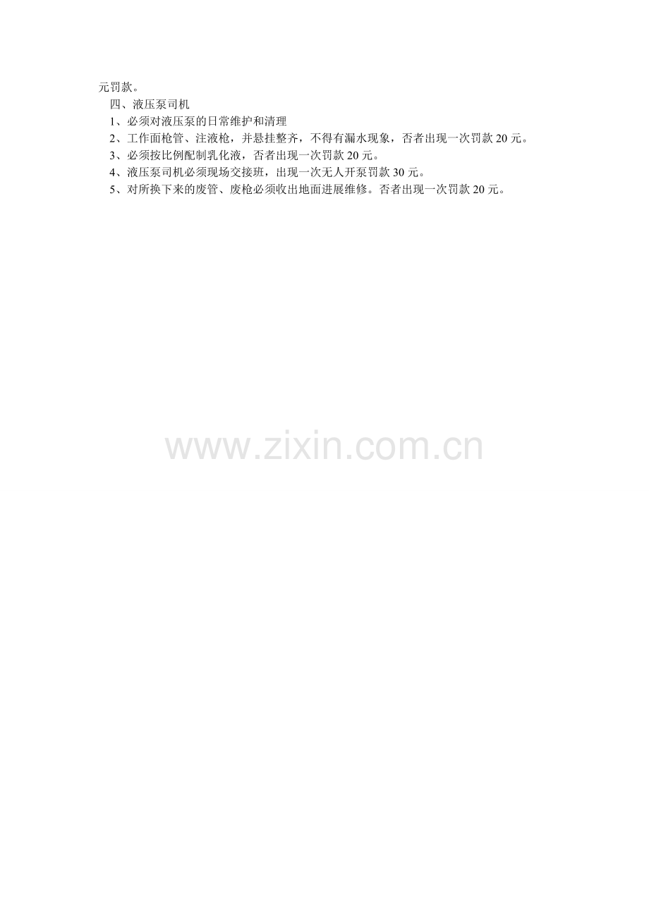 采煤工作面验收管理制度.doc_第2页