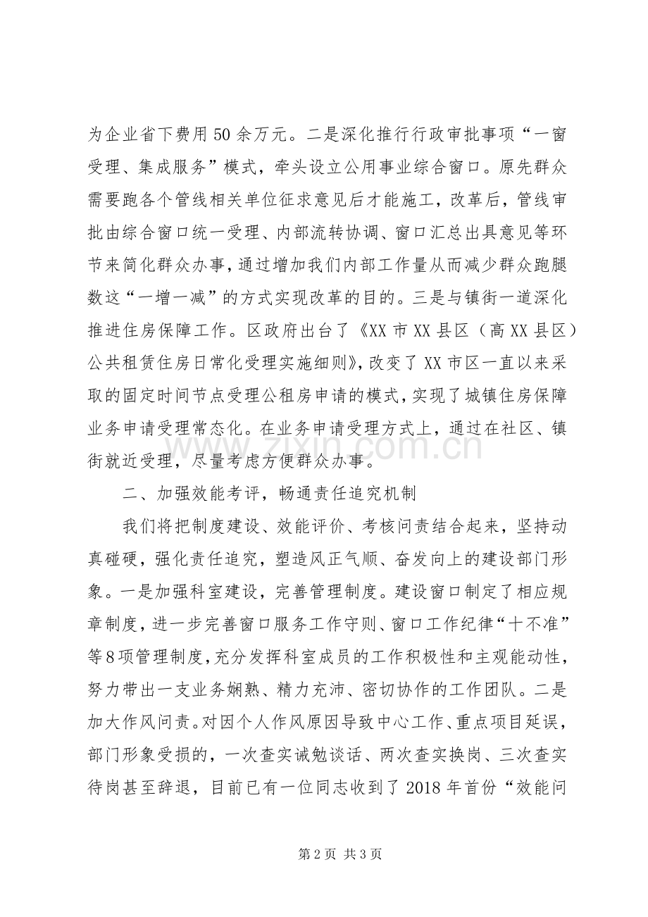 争创人民满意单位作表态发言稿.docx_第2页