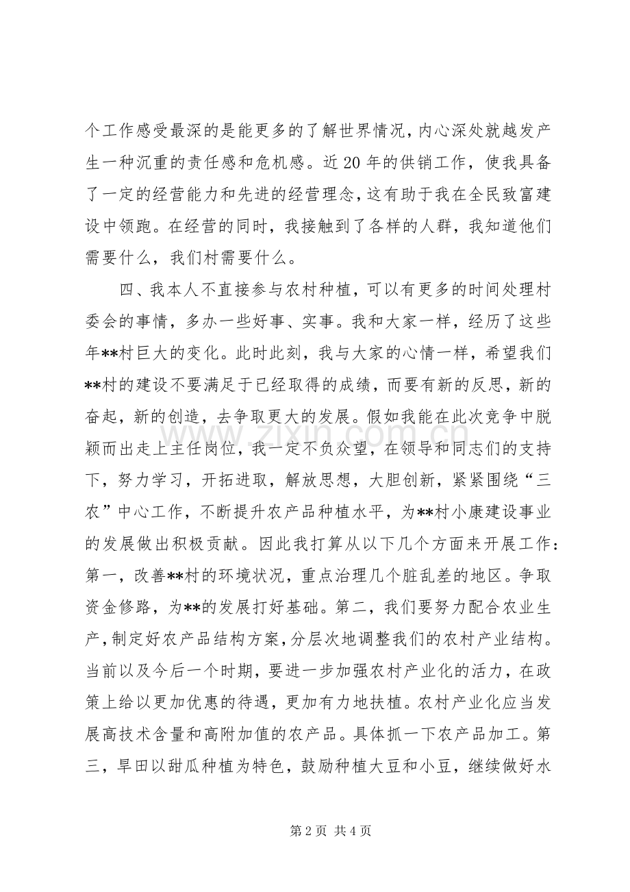 村长助理竞聘演讲辞.docx_第2页