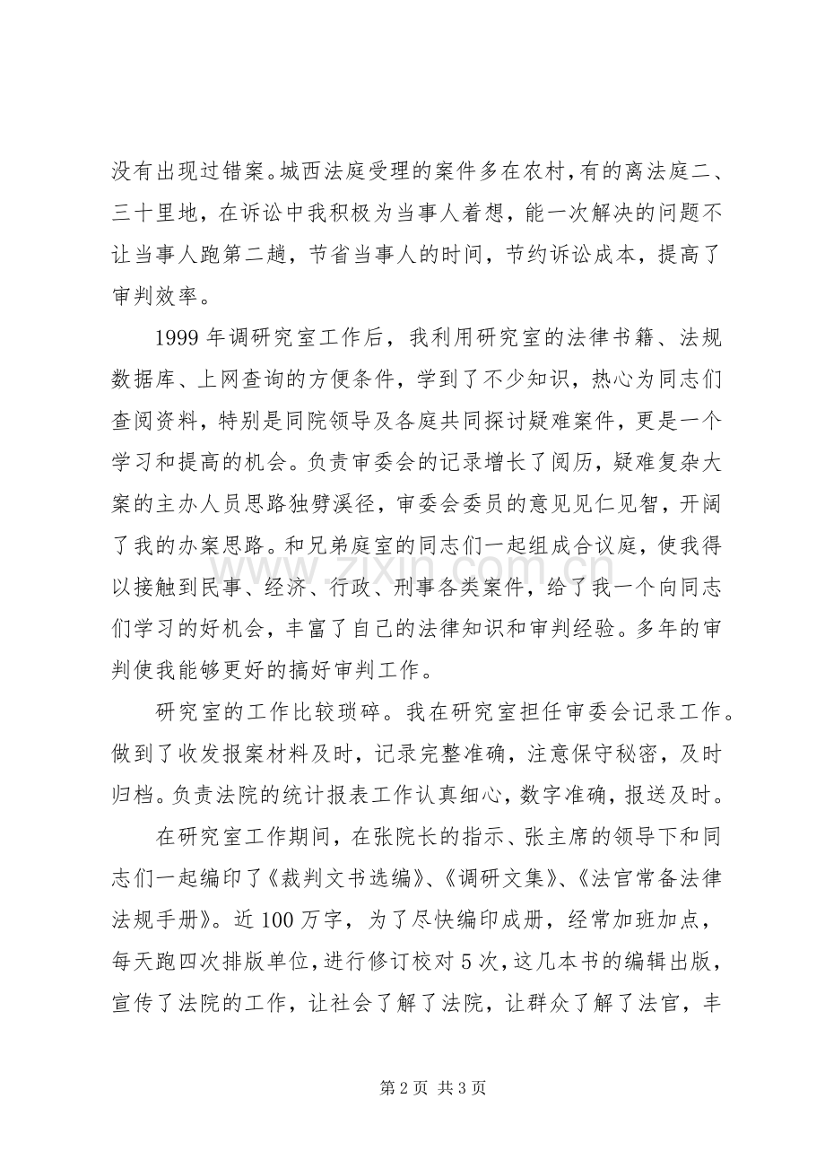 法院研究室竞争上岗演讲稿.docx_第2页